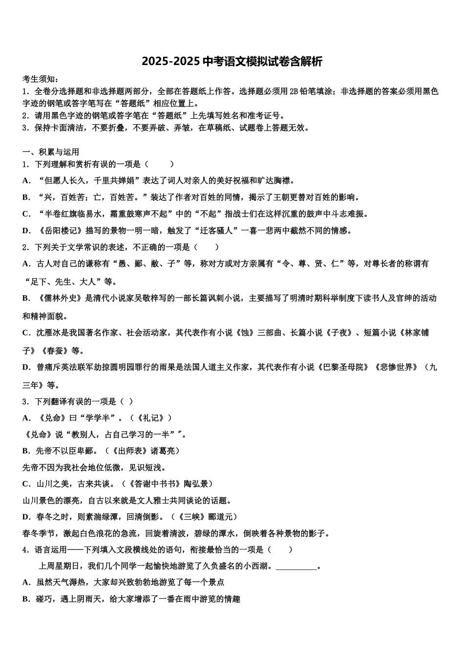 广东省广州市玉岩中学中考语文最后冲刺模拟试卷含解析_第1页