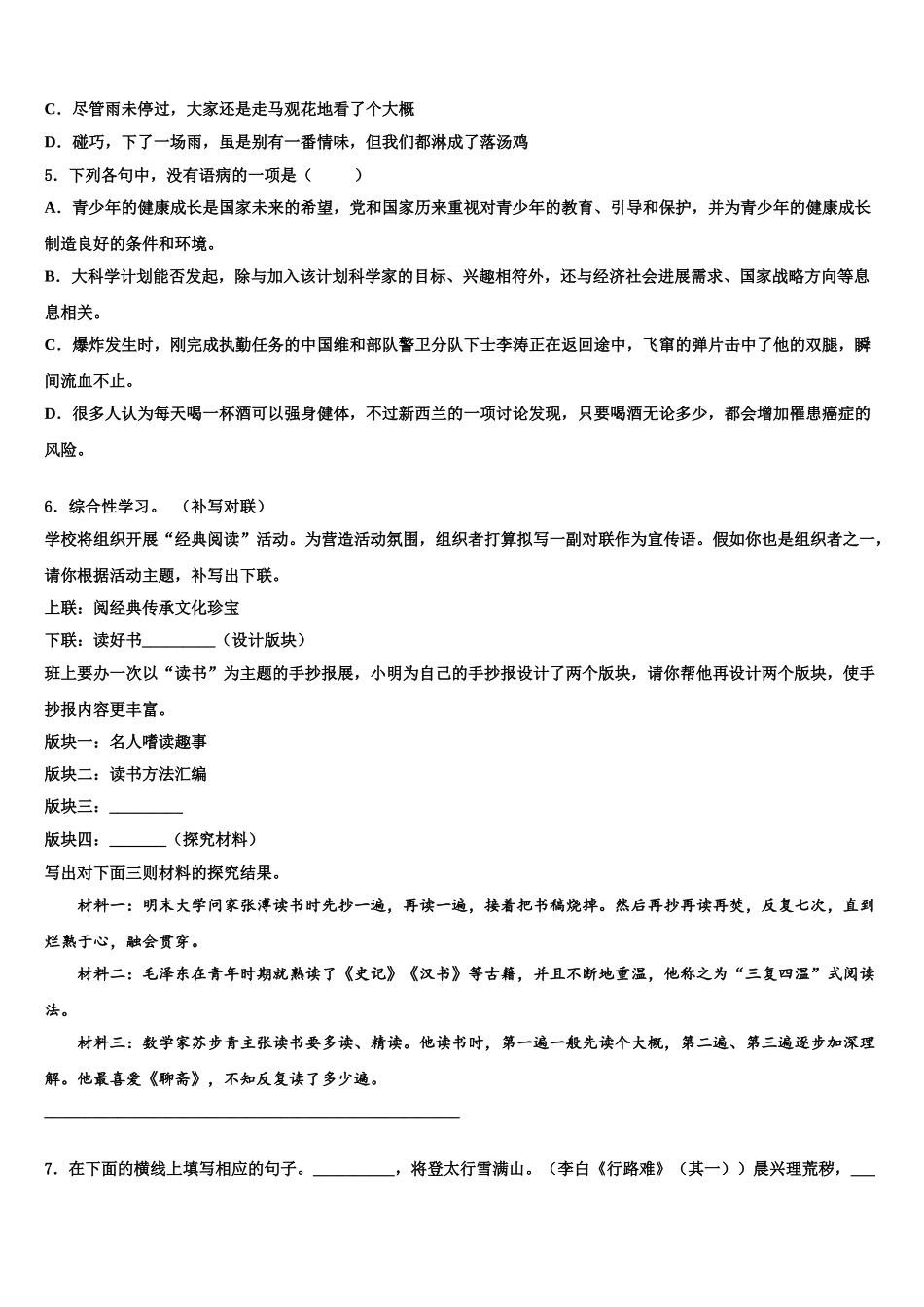 广东省广州市玉岩中学中考语文最后冲刺模拟试卷含解析_第2页