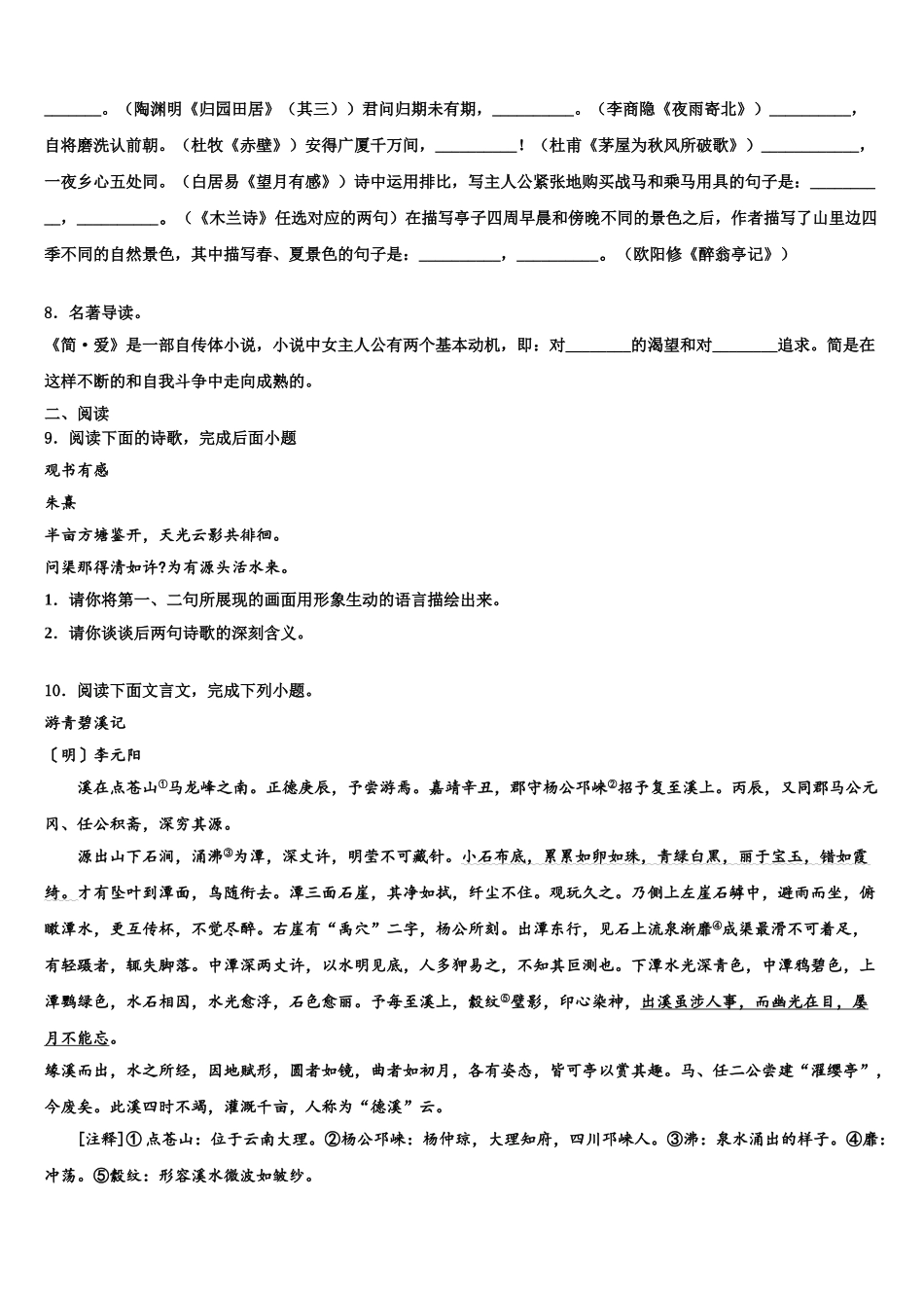 广东省广州市玉岩中学中考语文最后冲刺模拟试卷含解析_第3页