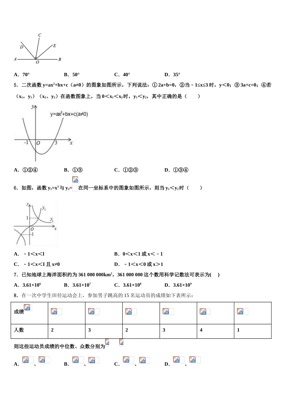 广东省广州市番禹区中考三模数学试题含解析_第2页