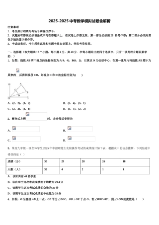 广东省广州市番禹区中考三模数学试题含解析