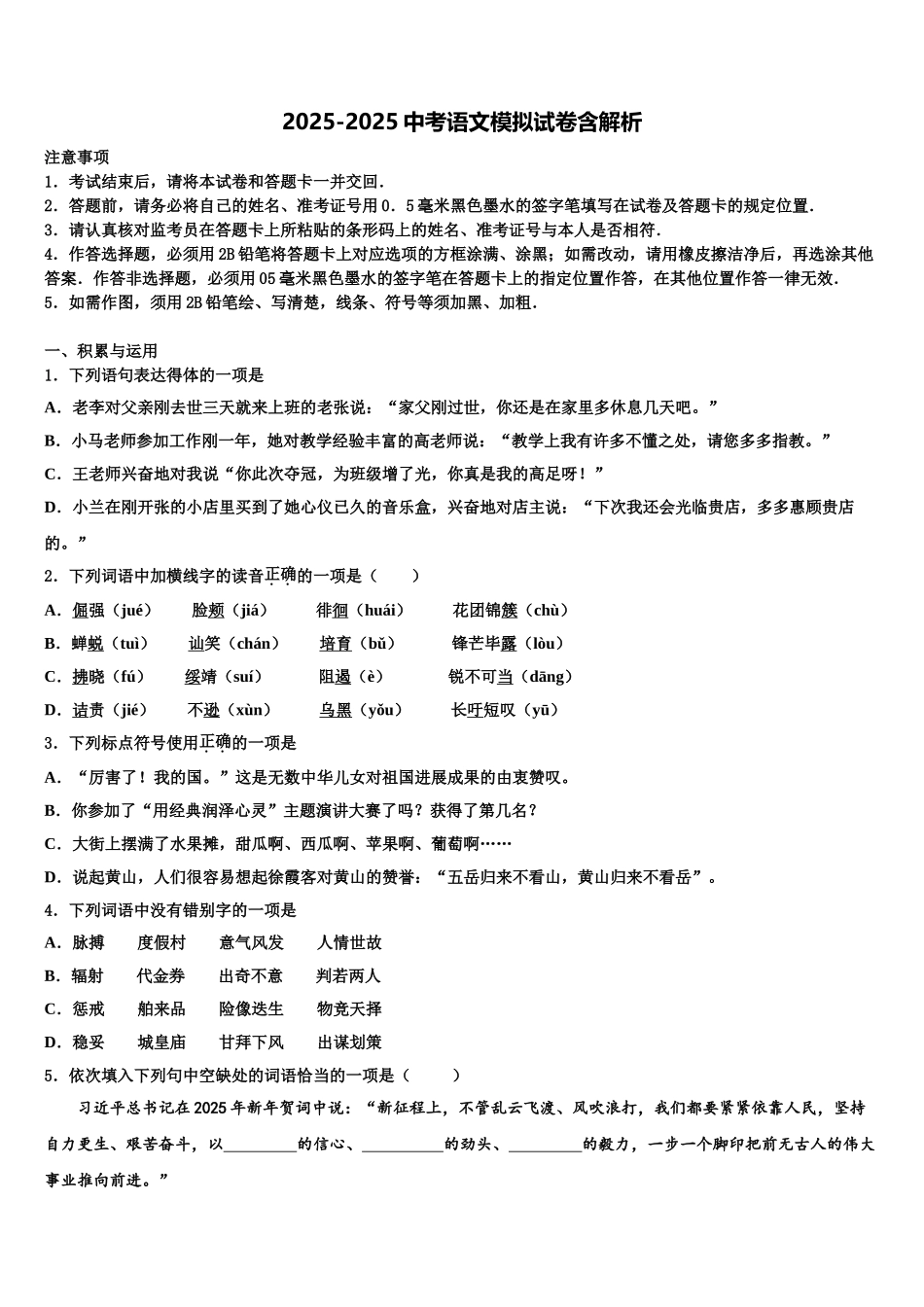 广东省广州市番禹区中考语文押题试卷含解析_第1页