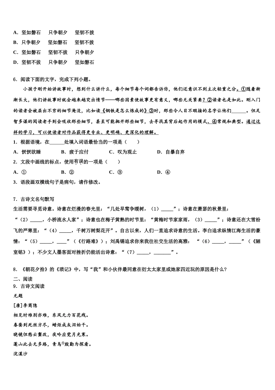广东省广州市番禹区中考语文押题试卷含解析_第2页