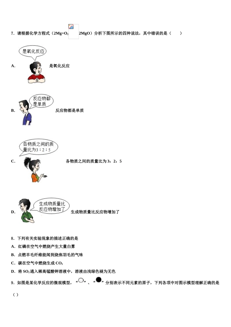 广东省广州市番禺区中考化学五模试卷含解析_第2页