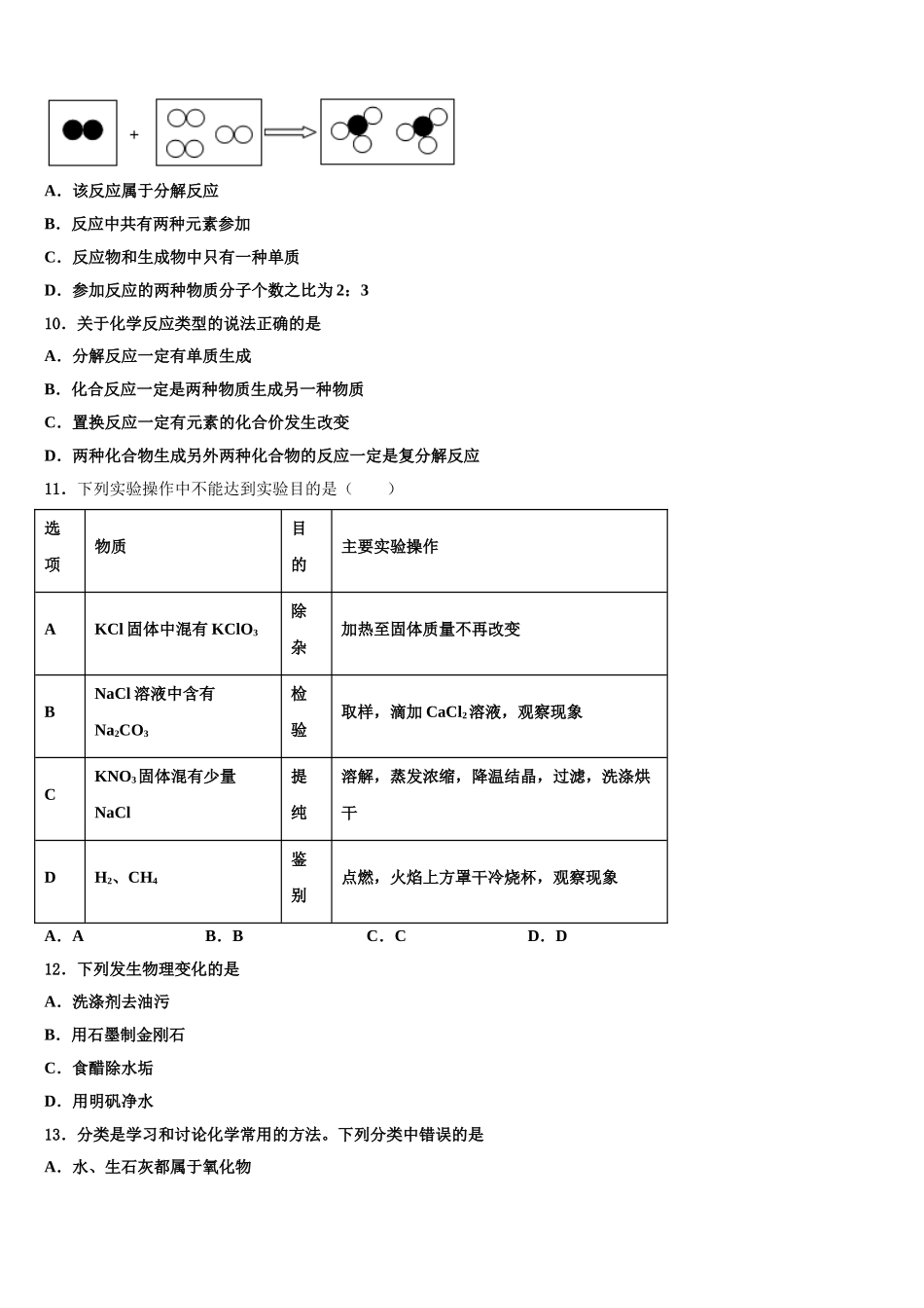 广东省广州市番禺区中考化学五模试卷含解析_第3页