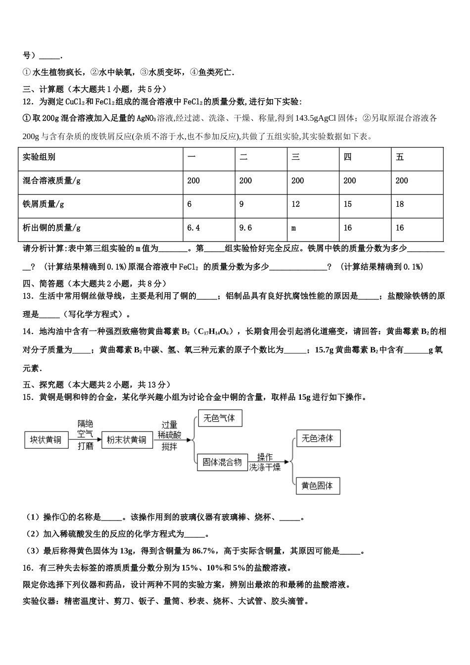 广东省广州市番禺区中考化学模拟精编试卷含解析_第3页