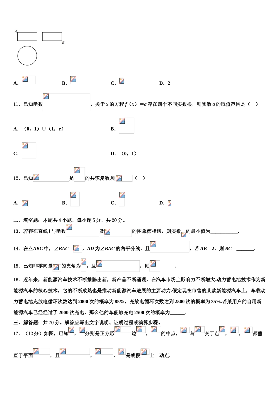 广东省广州市番禺区实验中学高三下学期一模考试数学试题含解析_第3页