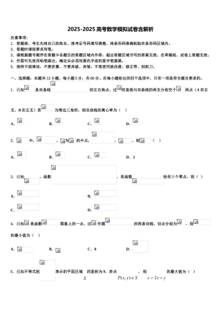 广东省广州市番禺区实验中学高三下学期一模考试数学试题含解析