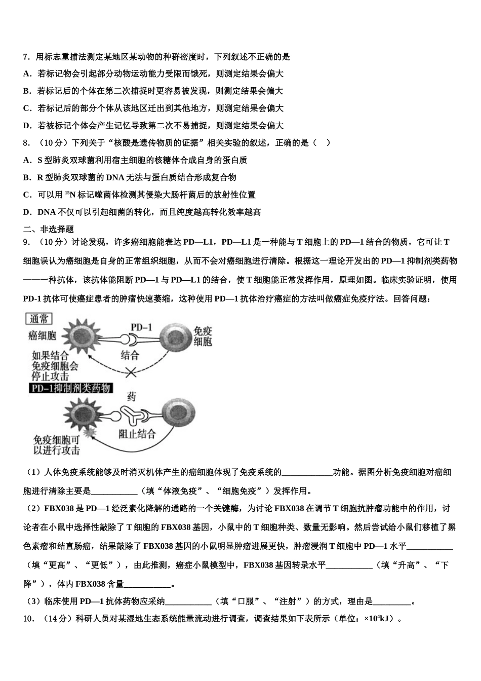 广东省广州市番禺区实验中学高三第二次联考生物试卷含解析_第3页