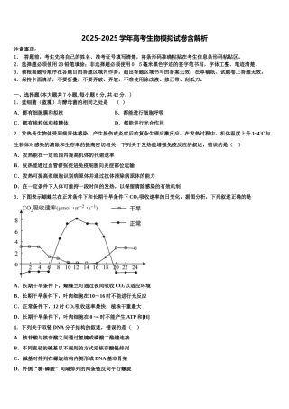 广东省广州市番禺区广东第二师范学院番禺附中高考临考冲刺生物试卷含解析