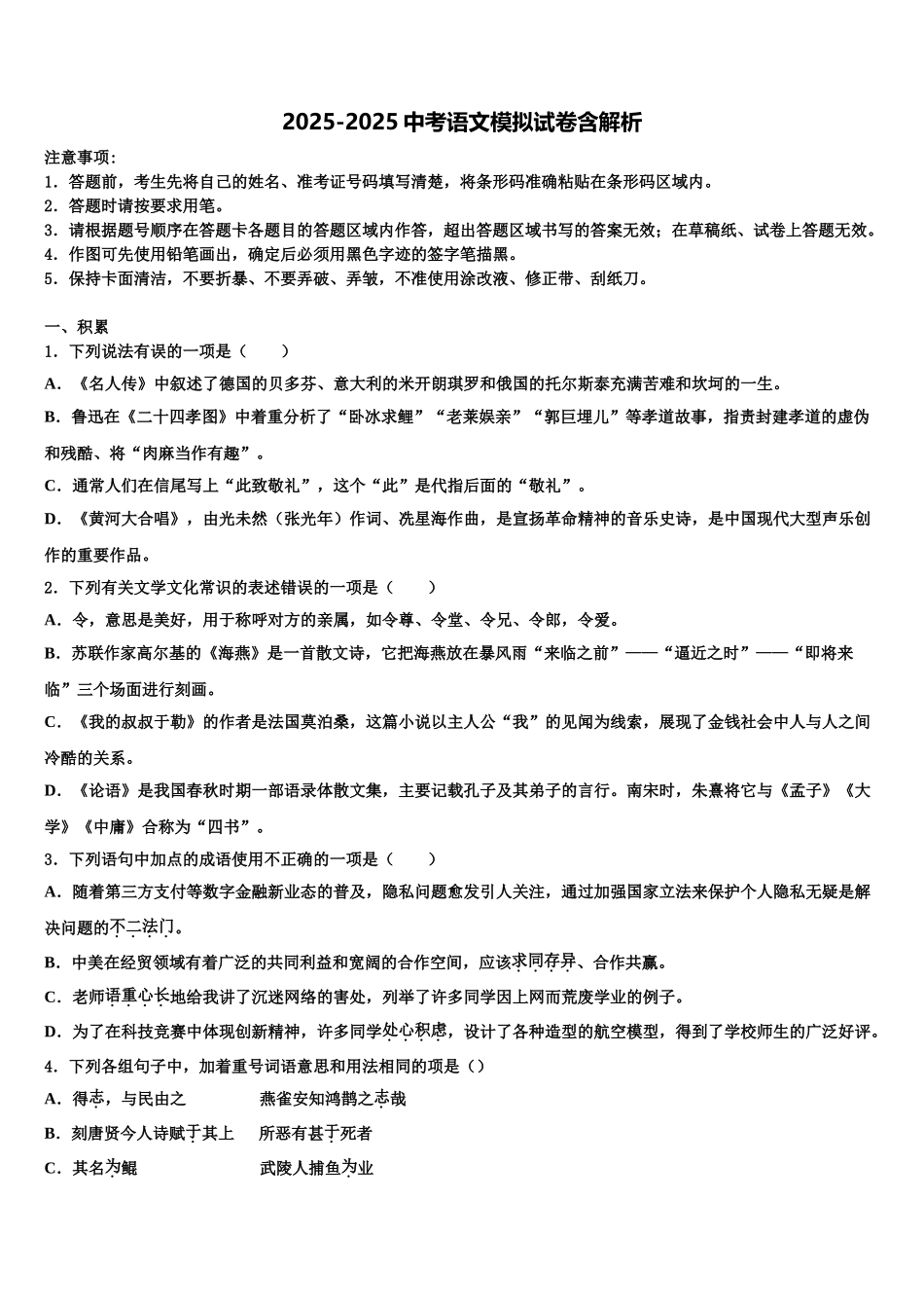 广东省广州市番禺区广博校毕业升学考试模拟卷语文卷含解析_第1页