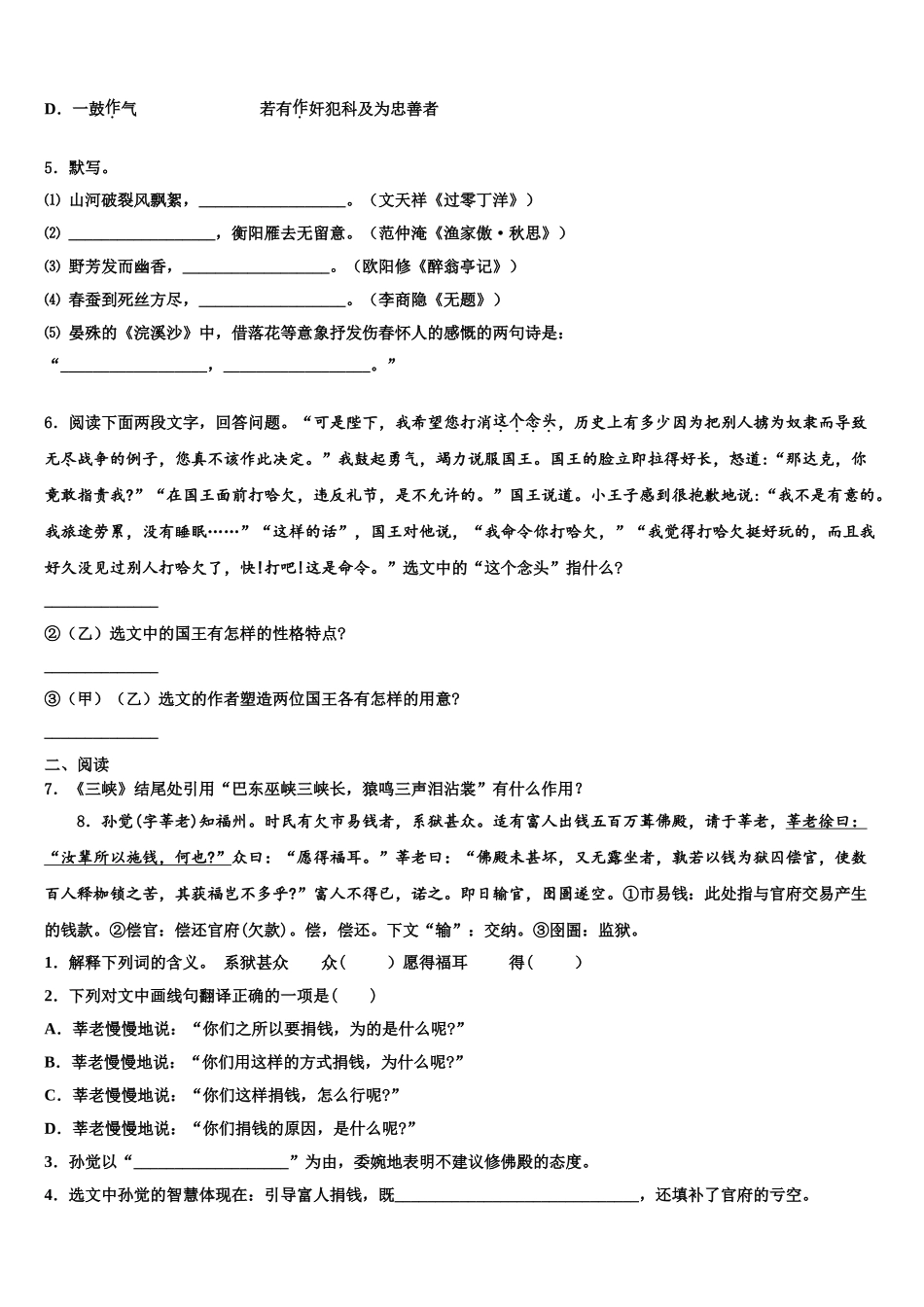 广东省广州市番禺区广博校毕业升学考试模拟卷语文卷含解析_第2页