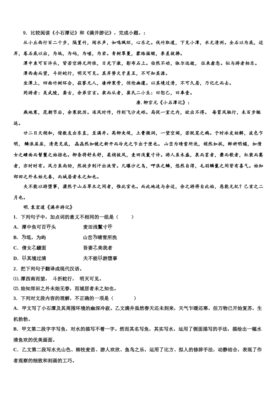 广东省广州市番禺区广博校毕业升学考试模拟卷语文卷含解析_第3页