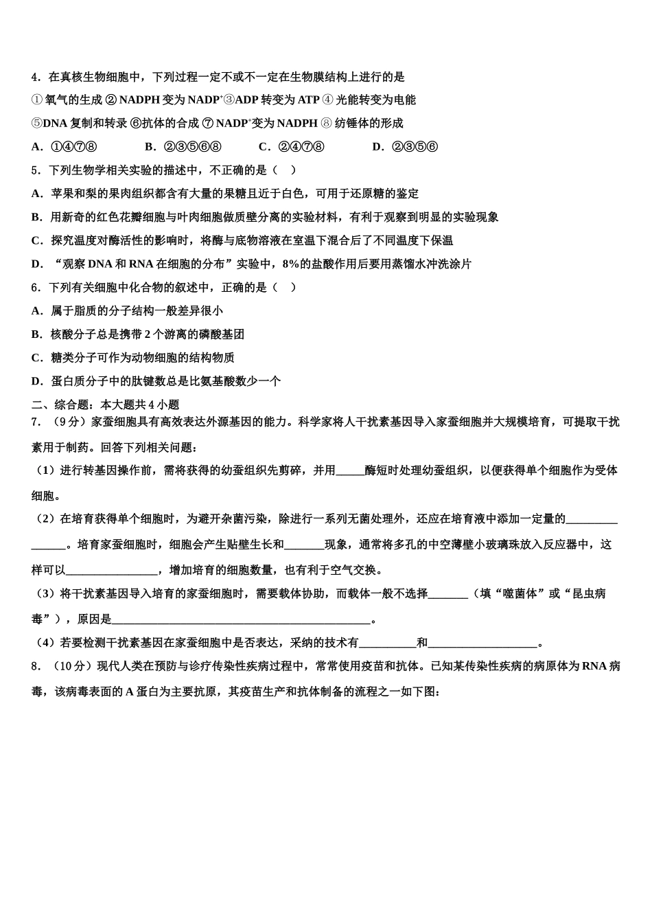 广东省广州市番禺区番禺中学高考仿真卷生物试卷含解析_第2页