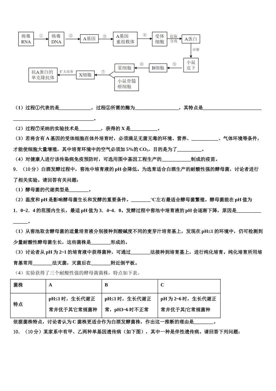 广东省广州市番禺区番禺中学高考仿真卷生物试卷含解析_第3页
