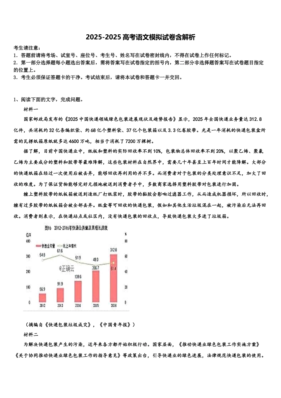 广东省广州市番禺区禺山中学高三第三次模拟考试语文试卷含解析_第1页