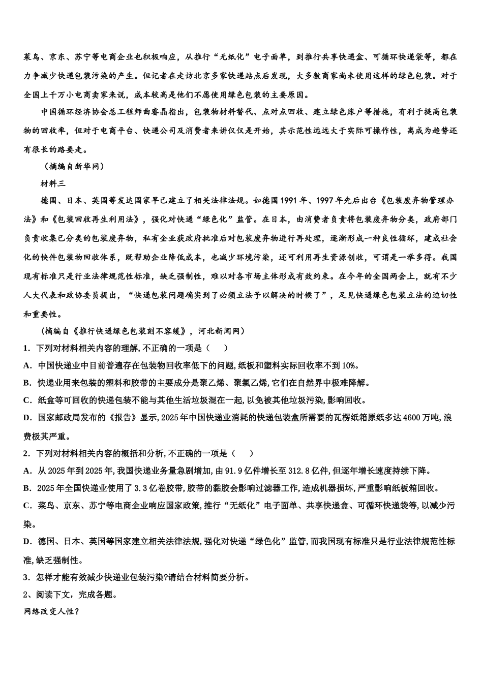 广东省广州市番禺区禺山中学高三第三次模拟考试语文试卷含解析_第2页