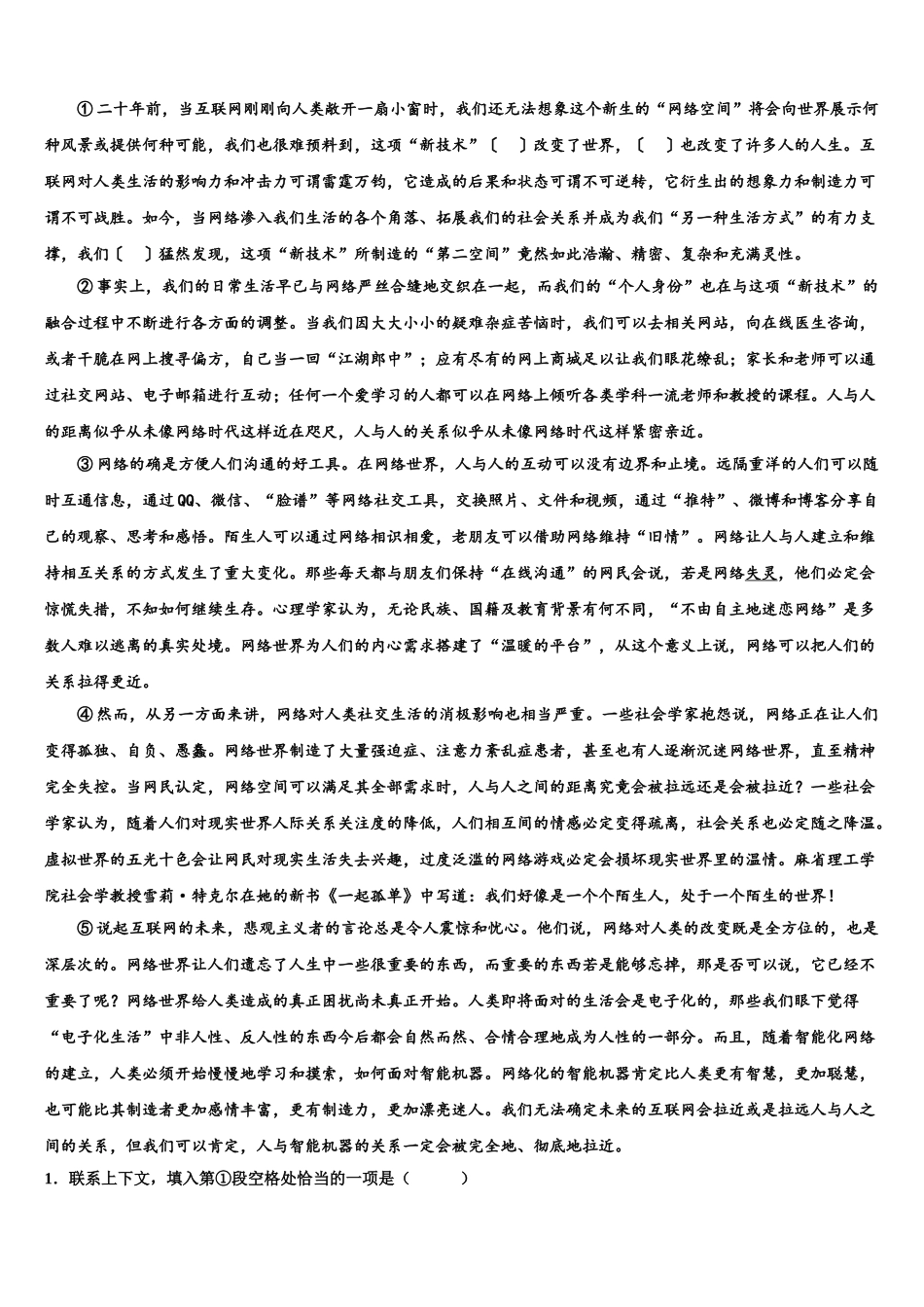 广东省广州市番禺区禺山中学高三第三次模拟考试语文试卷含解析_第3页