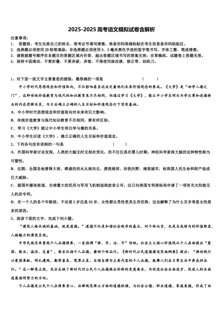 广东省广州市番禺区禺山高级中学高三最后一卷语文试卷含解析_第1页