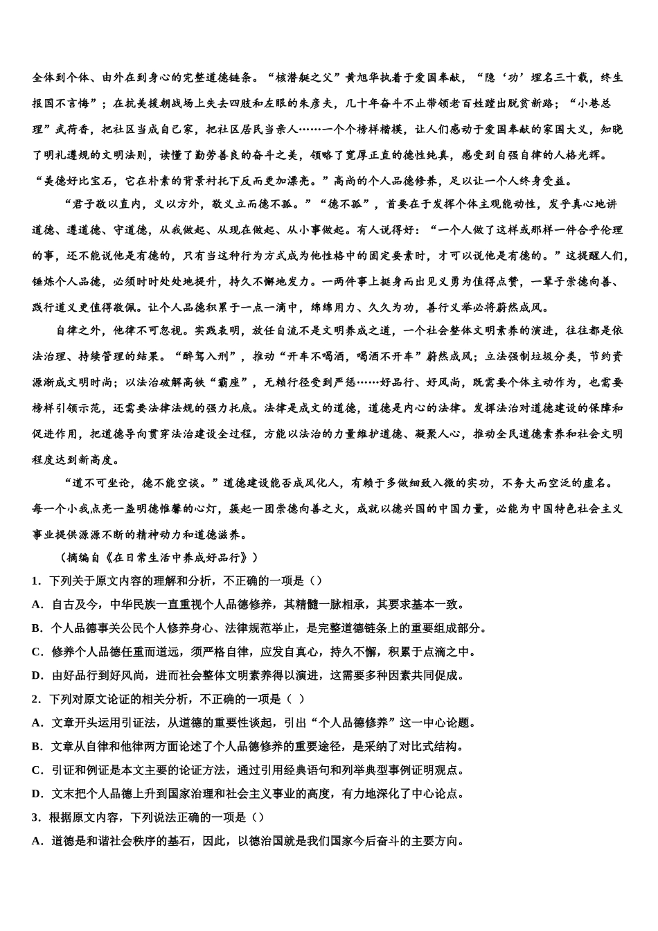 广东省广州市番禺区禺山高级中学高三最后一卷语文试卷含解析_第2页