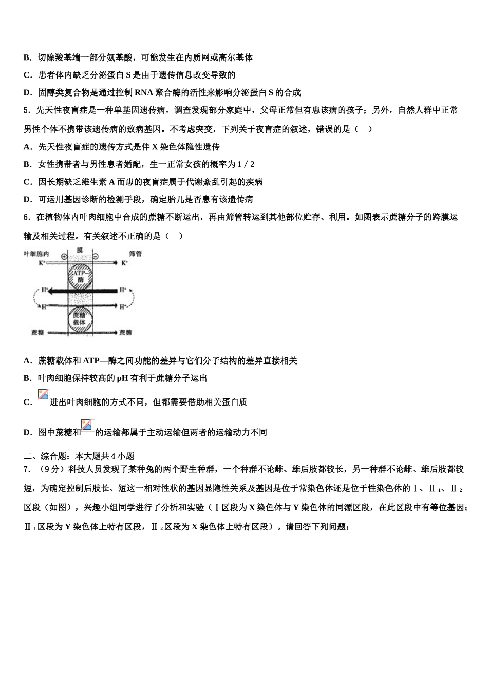 广东省广州市番禺区禺山高级中学高考生物倒计时模拟卷含解析_第2页
