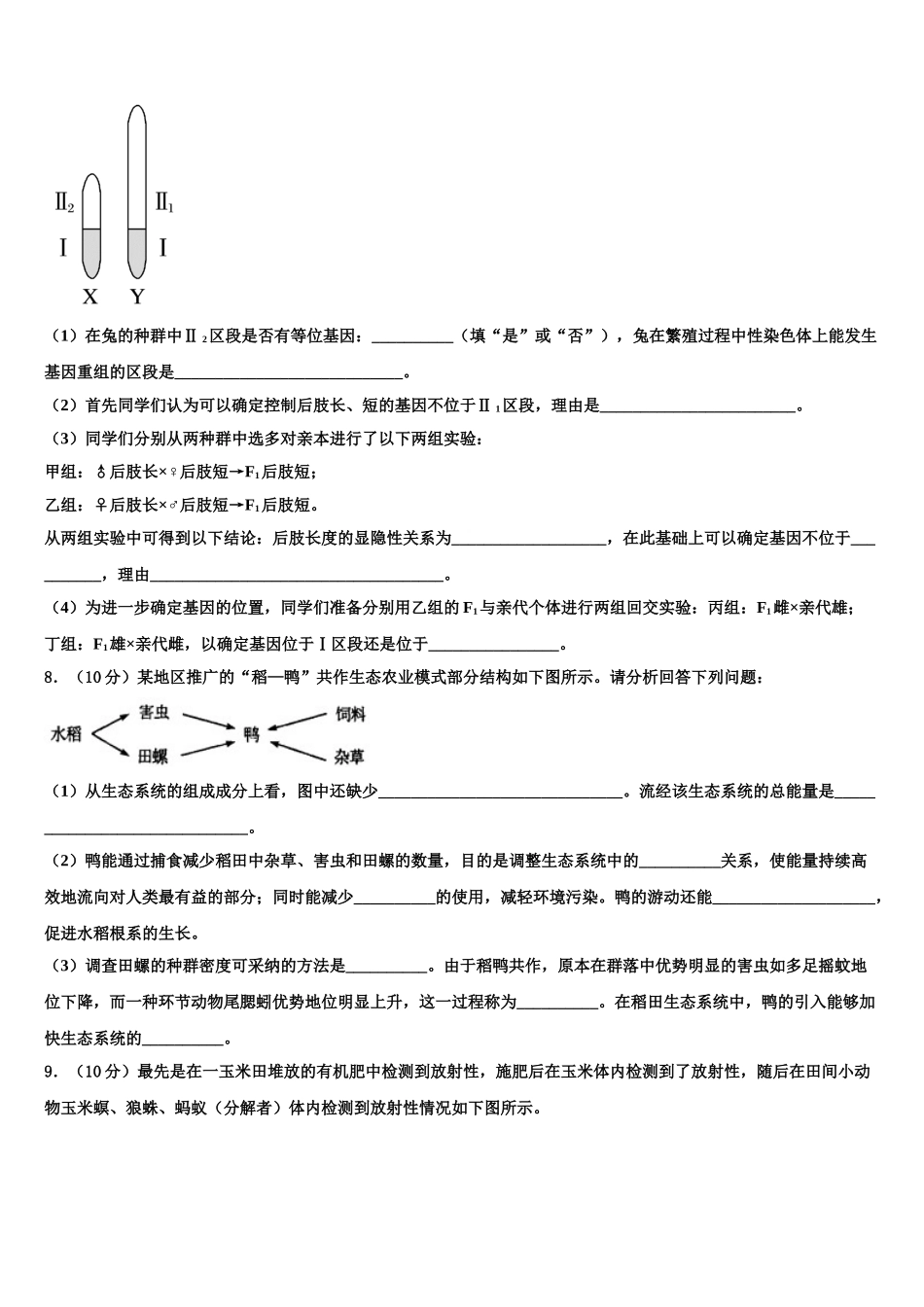 广东省广州市番禺区禺山高级中学高考生物倒计时模拟卷含解析_第3页