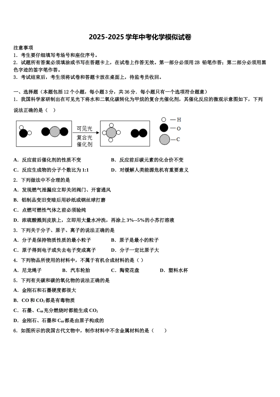 广东省广州市番禺区重点名校中考联考化学试题含解析_第1页