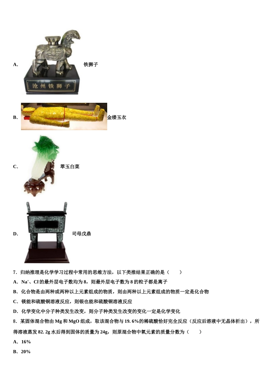 广东省广州市番禺区重点名校中考联考化学试题含解析_第2页