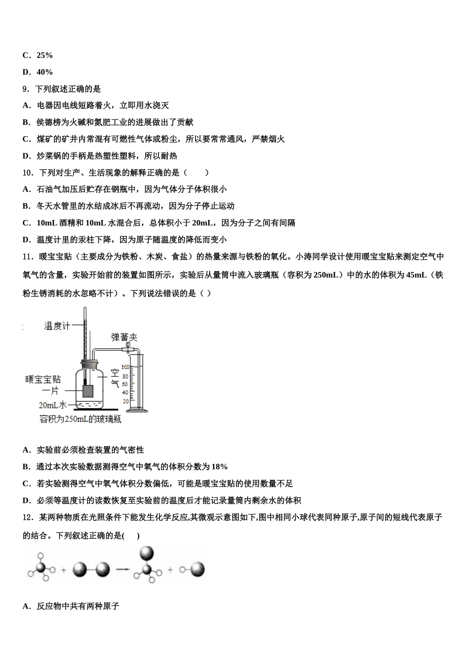 广东省广州市番禺区重点名校中考联考化学试题含解析_第3页