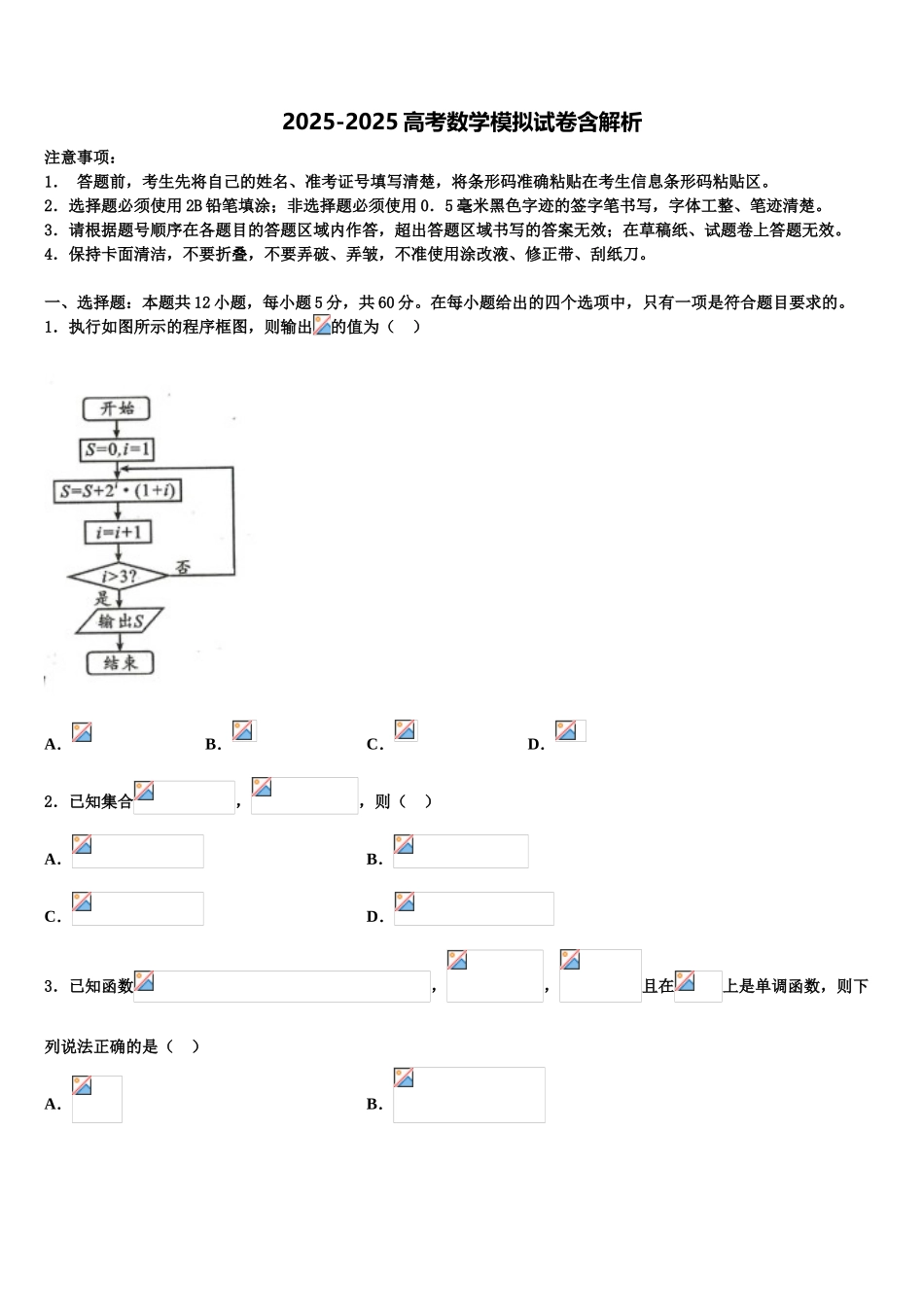 广东省广州市番禺区高考数学倒计时模拟卷含解析_第1页
