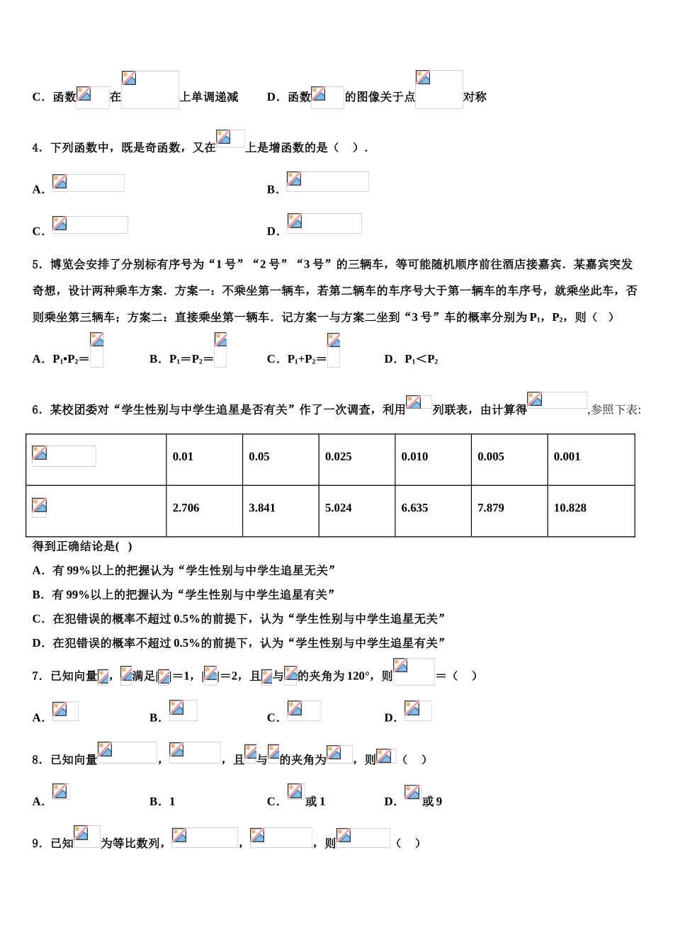 广东省广州市番禺区高考数学倒计时模拟卷含解析_第2页