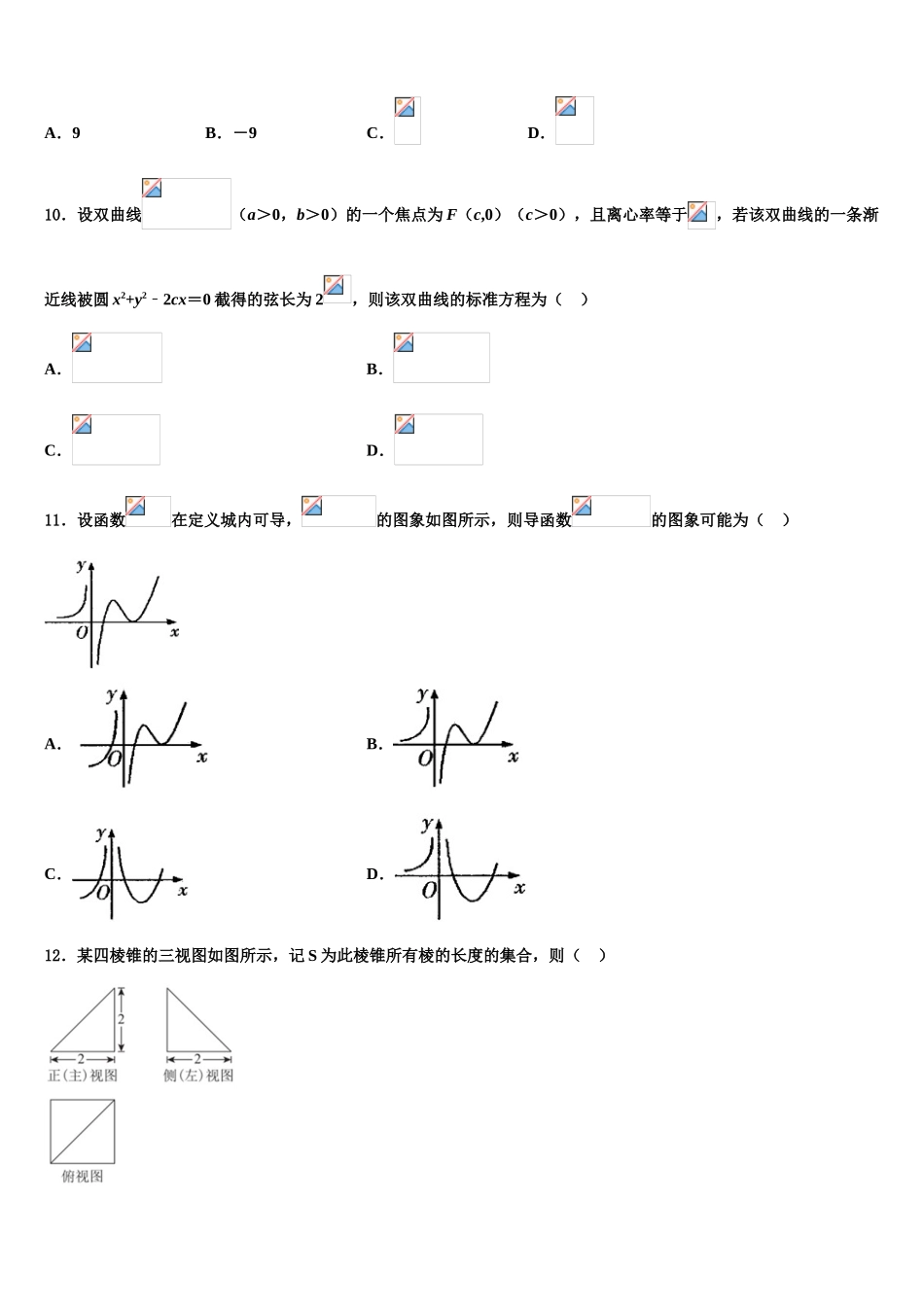 广东省广州市番禺区高考数学倒计时模拟卷含解析_第3页