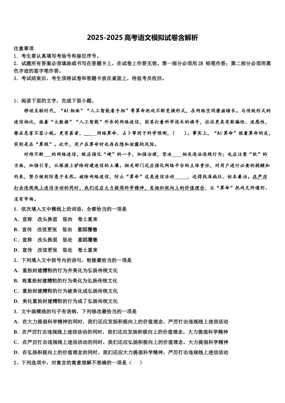 广东省广州市番禺区高考语文全真模拟密押卷含解析_第1页