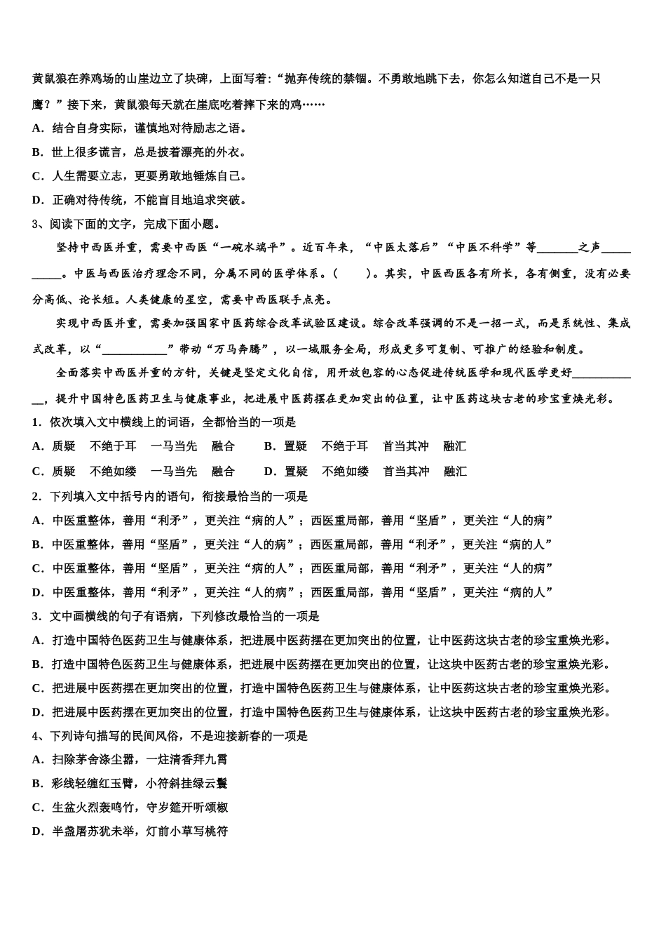 广东省广州市番禺区高考语文全真模拟密押卷含解析_第2页