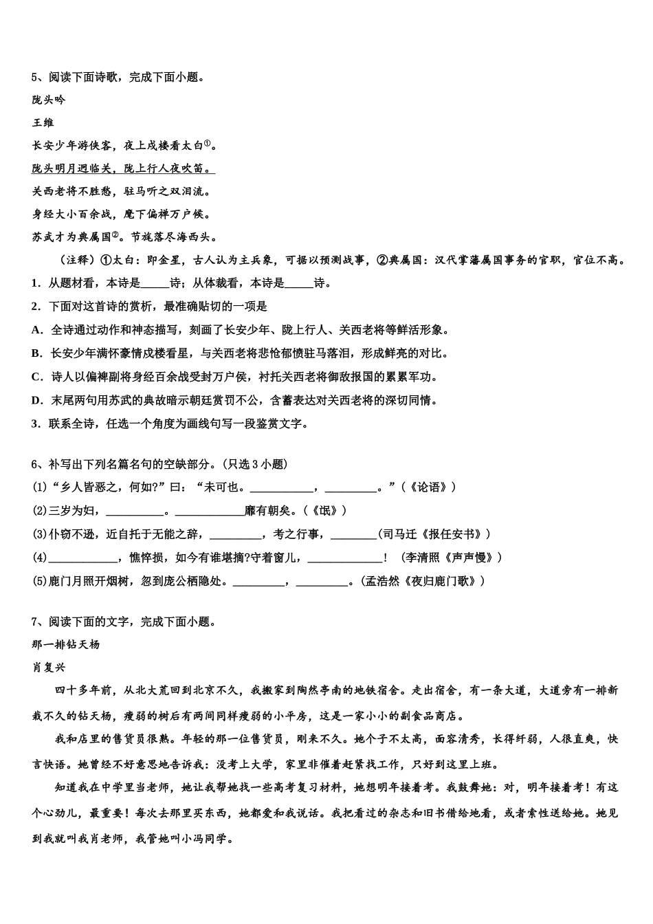 广东省广州市番禺区高考语文全真模拟密押卷含解析_第3页