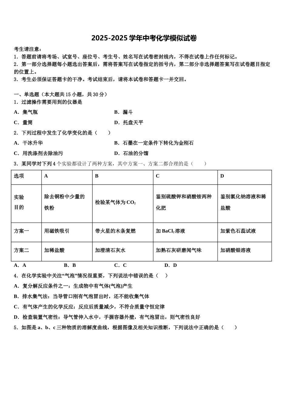 广东省广州市白云区华师附中新世界校中考三模化学试题含解析_第1页