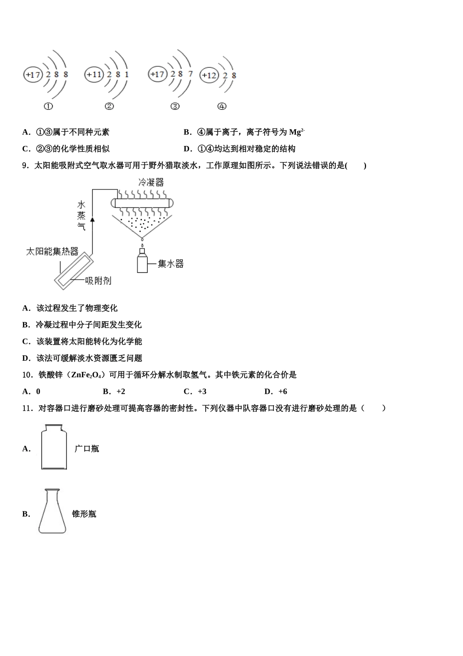 广东省广州市白云区华师附中新世界校中考三模化学试题含解析_第3页