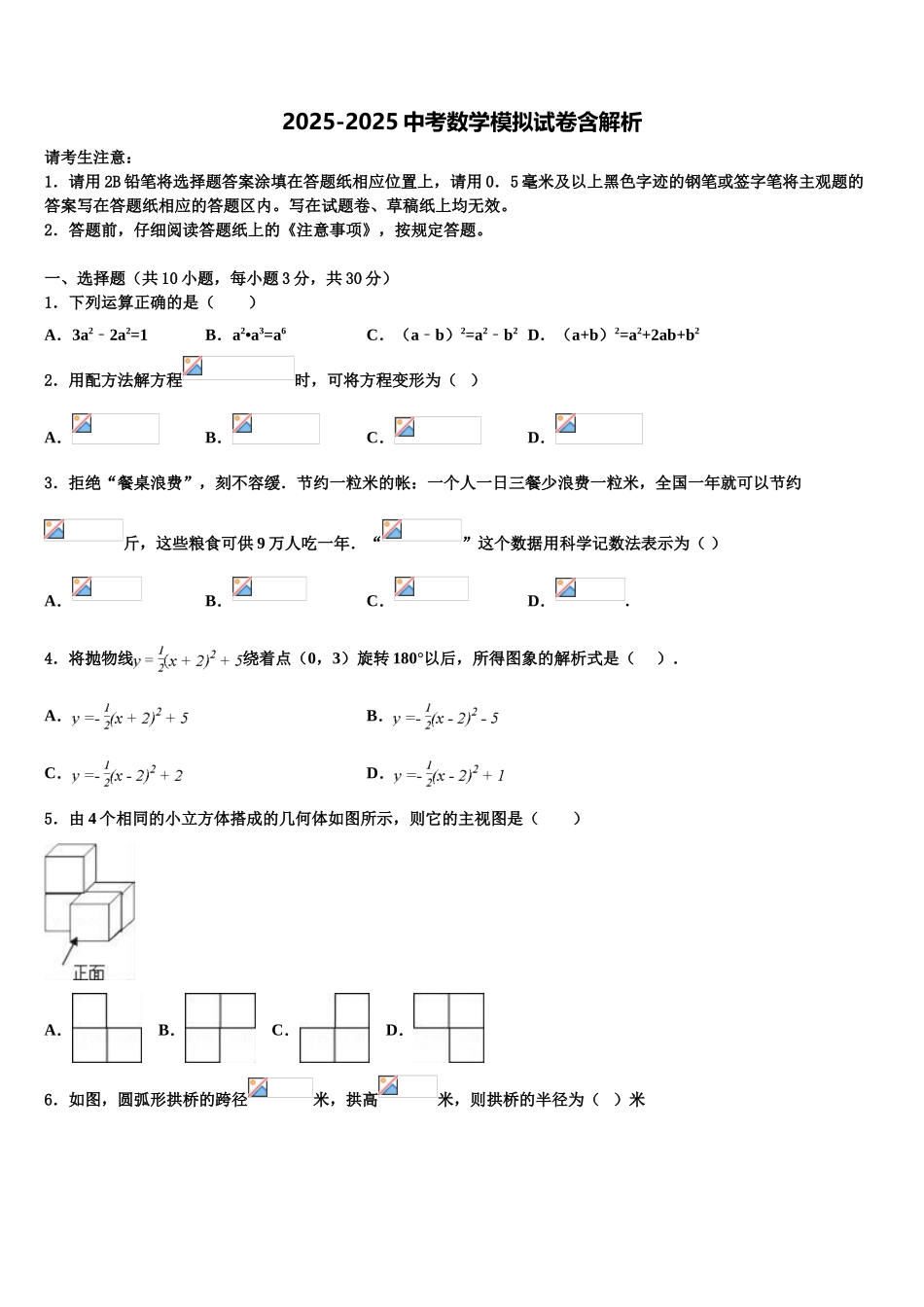 广东省广州市白云区广外外校中考试题猜想数学试卷含解析_第1页