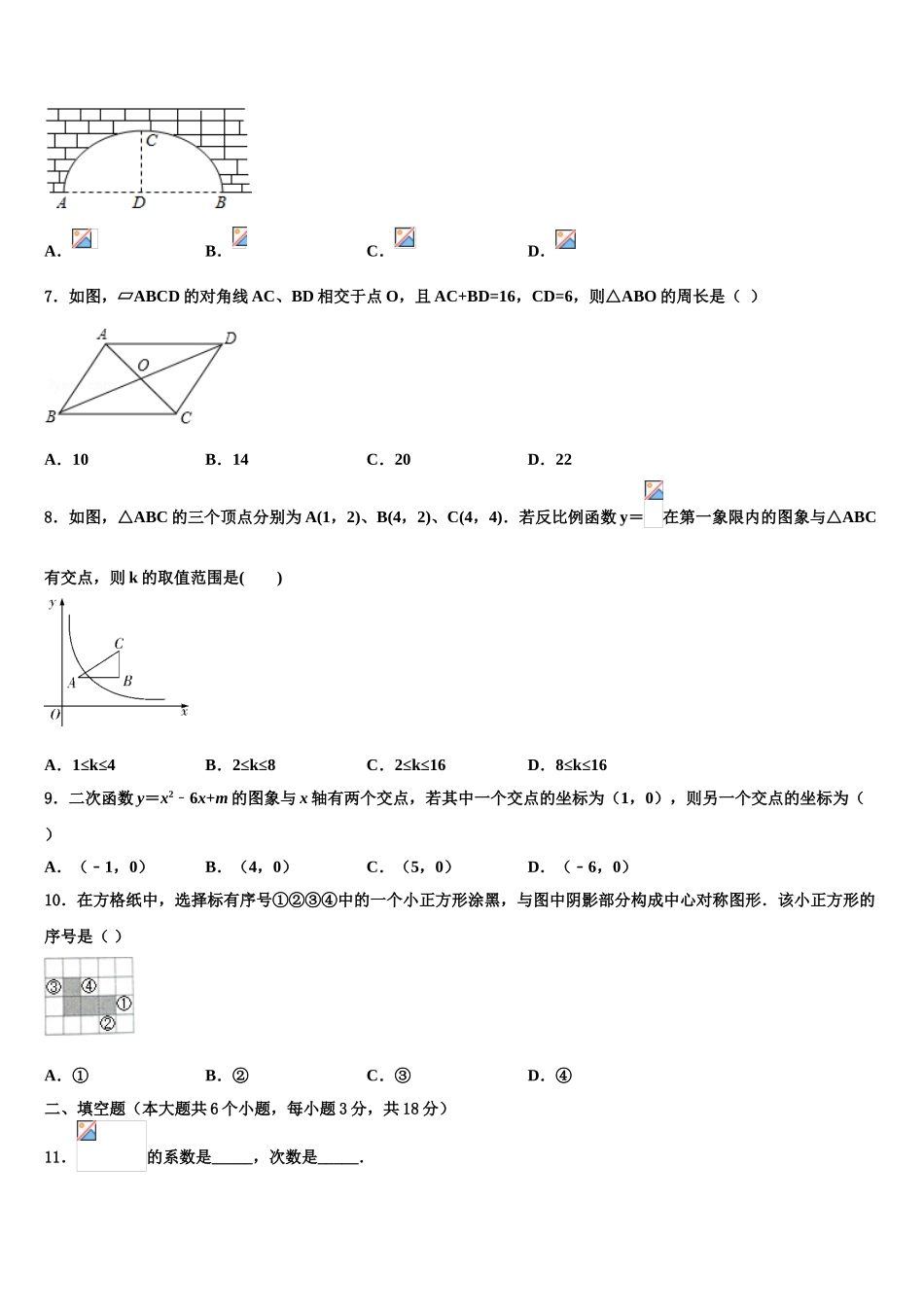 广东省广州市白云区广外外校中考试题猜想数学试卷含解析_第2页
