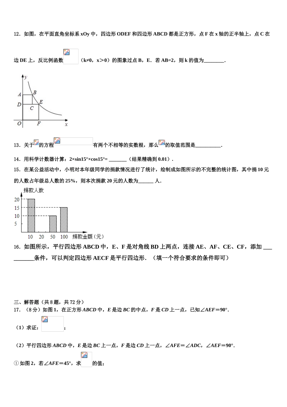 广东省广州市白云区广外外校中考试题猜想数学试卷含解析_第3页