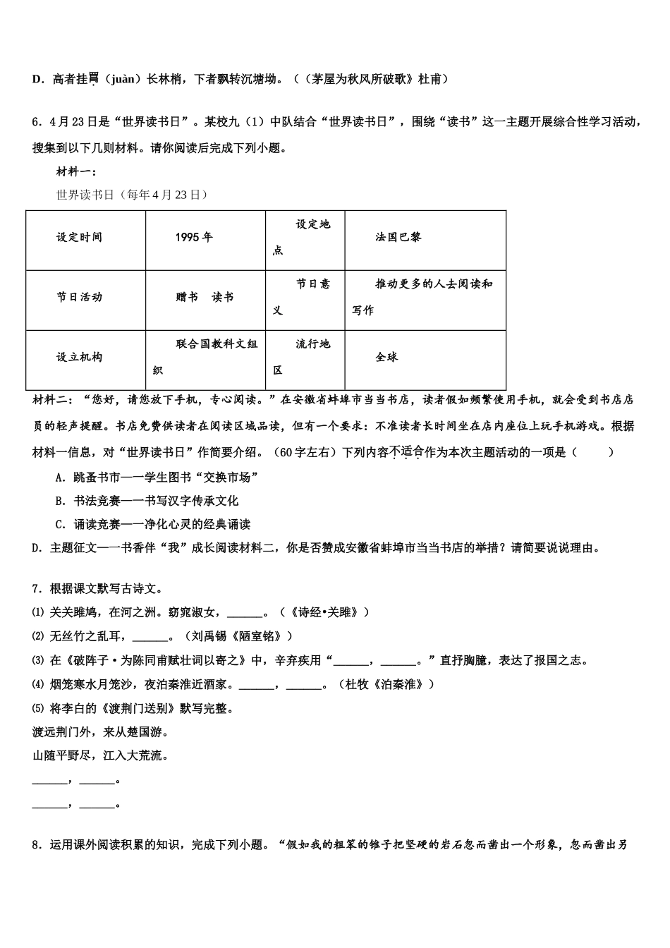 广东省广州市白云区广外外校中考适应性考试语文试题含解析_第2页