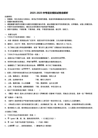 广东省广州市白云区广外外校中考适应性考试语文试题含解析