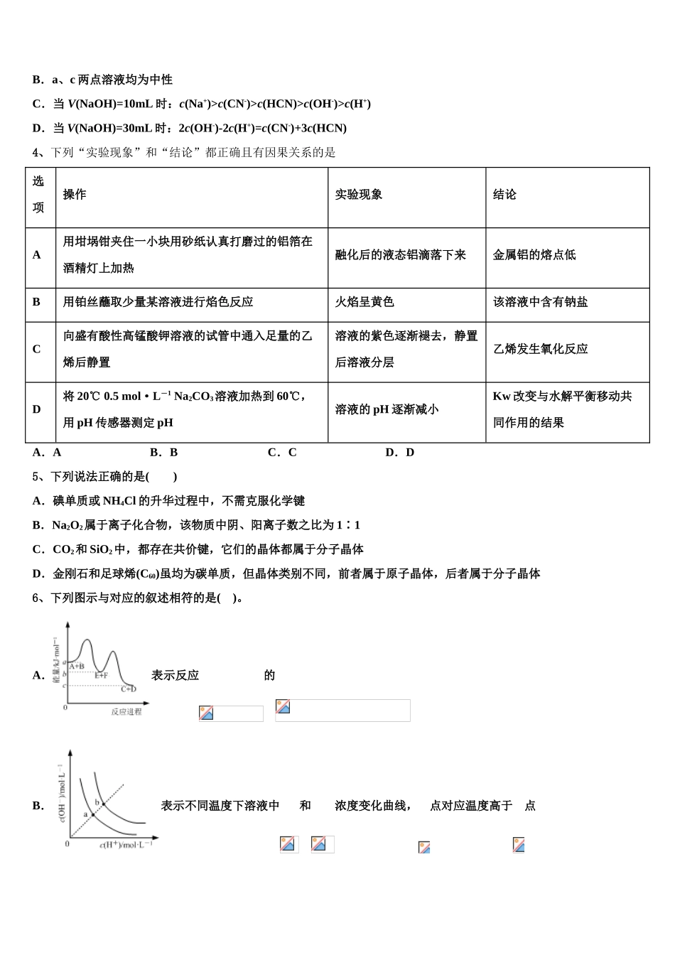 广东省广州市白云区广州外国语学校高三第二次模拟考试化学试卷含解析_第2页