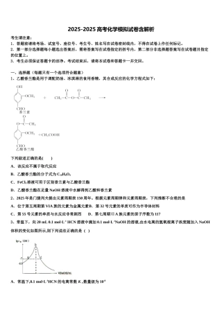 广东省广州市白云区广州外国语学校高三第二次模拟考试化学试卷含解析