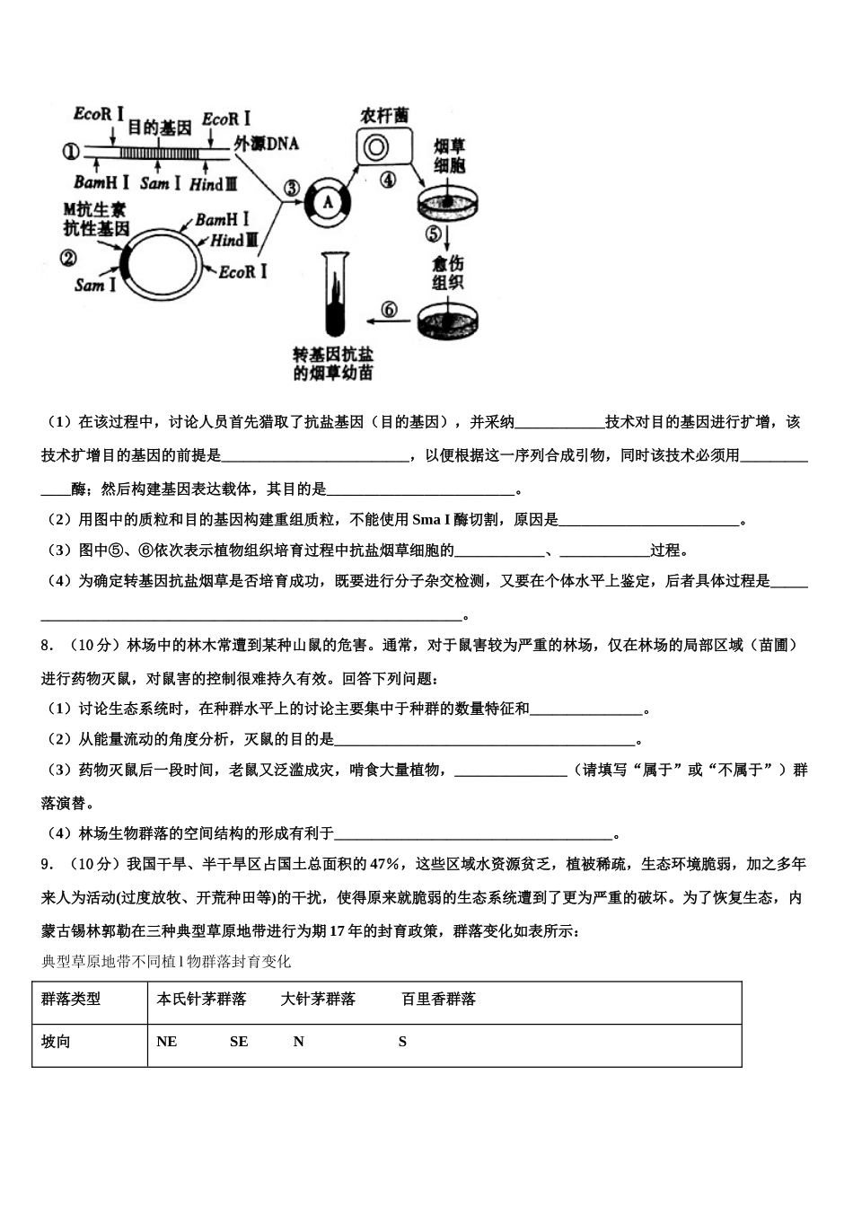 广东省广州市白云区广州外国语学校高三第五次模拟考试生物试卷含解析_第3页
