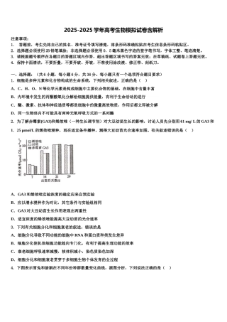广东省广州市白云区广州外国语学校高三第五次模拟考试生物试卷含解析