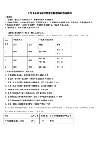 广东省广州市白云区广州外国语学校高考生物必刷试卷含解析