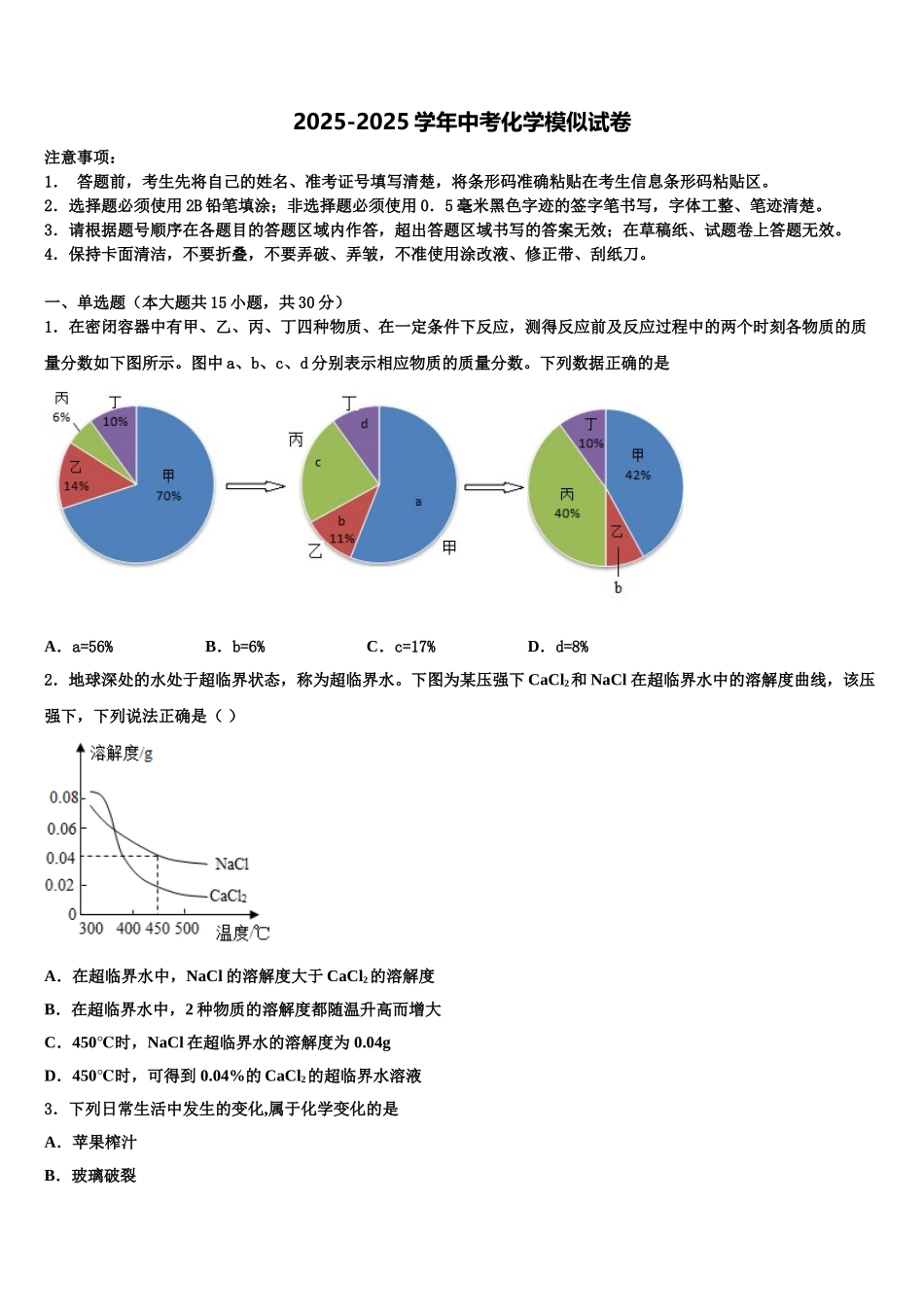 广东省广州市白云区广州白云广雅实验校中考化学全真模拟试卷含解析_第1页