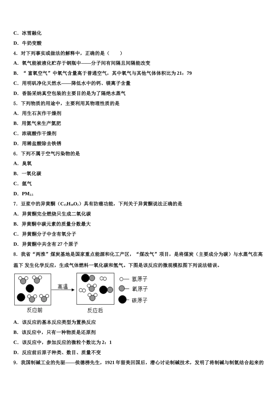 广东省广州市白云区广州白云广雅实验校中考化学全真模拟试卷含解析_第2页
