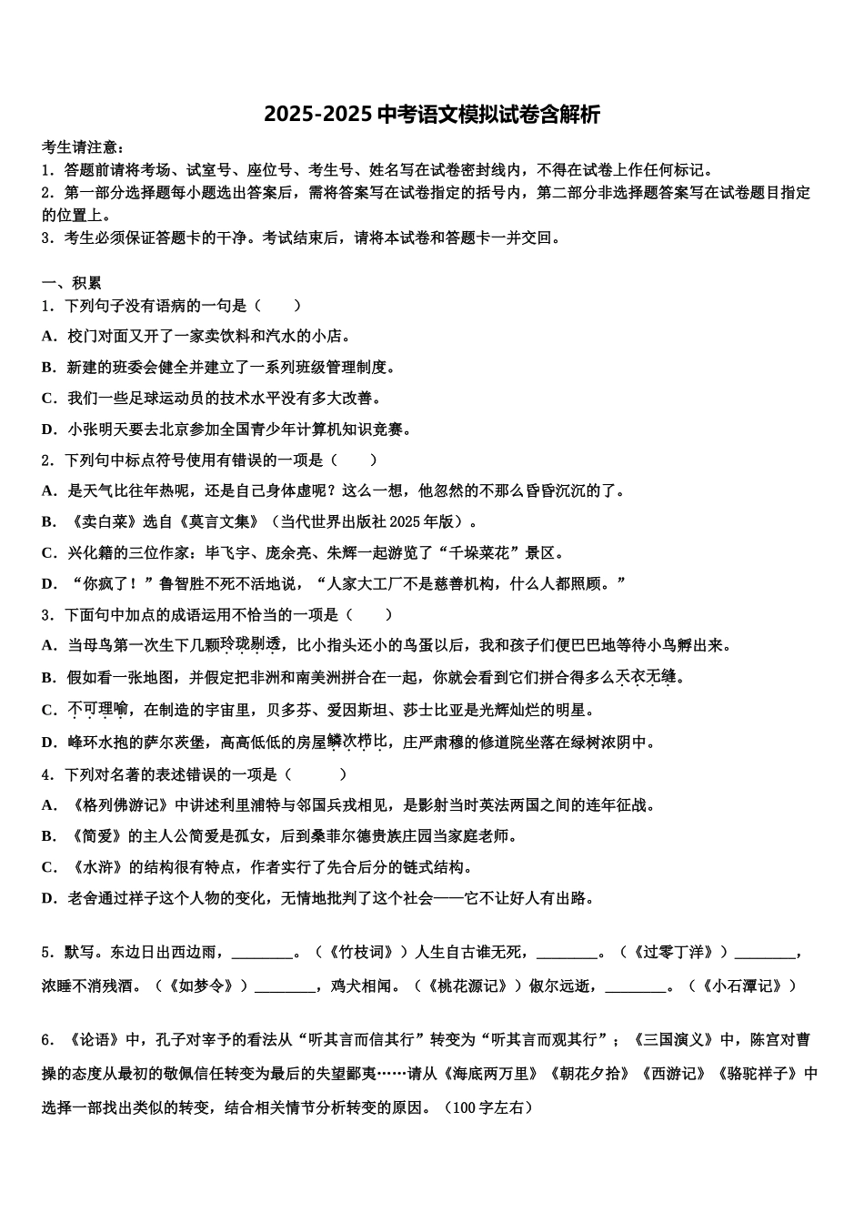 广东省广州市白云区广雅实验校中考二模语文试题含解析_第1页